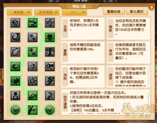 《梦幻西游》10月神木林经脉改动