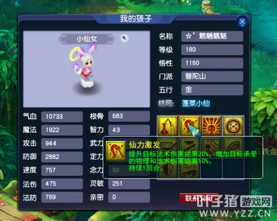 《梦幻西游》新版孩子系统揭秘