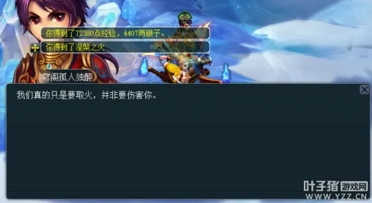 《梦幻西游》阶段二星之使者