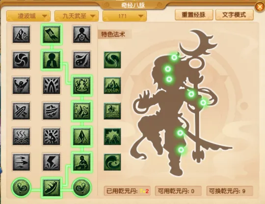 《梦幻西游》凌波城经脉玩法解析