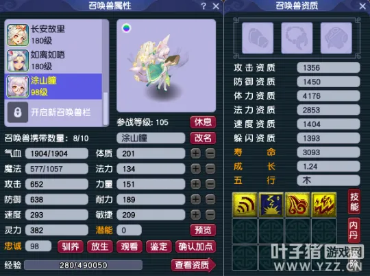 《梦幻西游》涂山瞳降临全服