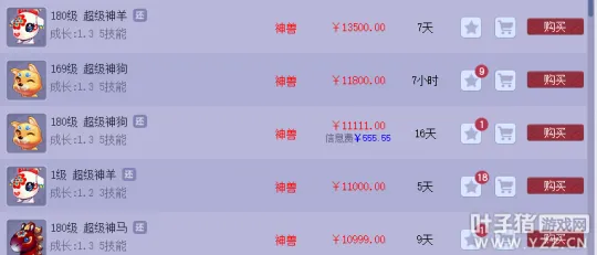 《梦幻西游》神兽低价购买技巧