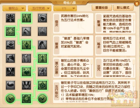 《梦幻西游》10月普陀山经脉改动解析