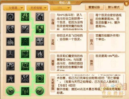 《梦幻西游》女魃墓三流派经脉点法解析