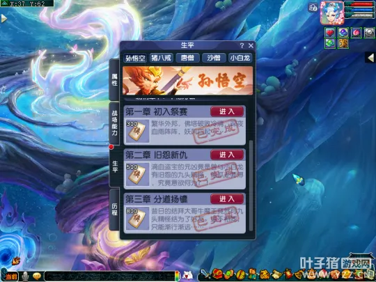 《梦幻西游》西游传说改版速推攻略