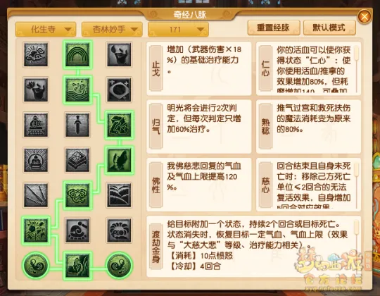 《梦幻西游》10月化生寺经脉点法推荐