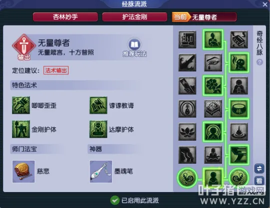 《梦幻西游》无量尊者流派解析