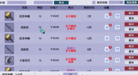 《梦幻西游》低投入五开通刷攻略