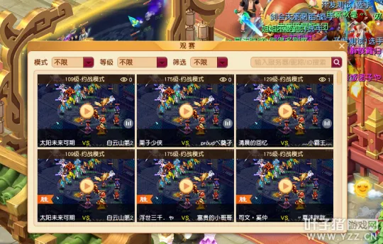 《梦幻西游》跨服擂台测评