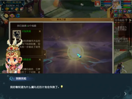 《梦幻西游》永夜之谜第五夜任务攻略