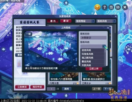 《梦幻西游》家园图纸大赛攻略