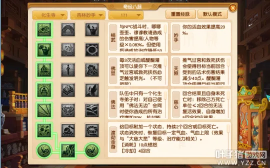 《梦幻西游》2021暑期资料片经脉大改