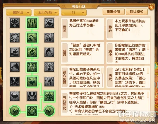 《梦幻西游》仙族门派任务经脉点法详解-轻松应对大改大神指导