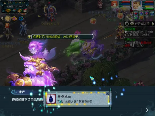 《梦幻西游》永夜之谜第五夜任务攻略