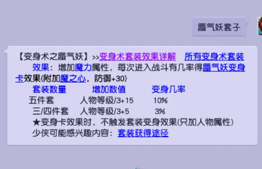 《梦幻西游》法系动物套选择