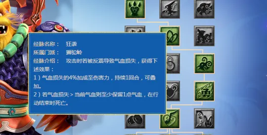 《梦幻西游》新经脉系统解析