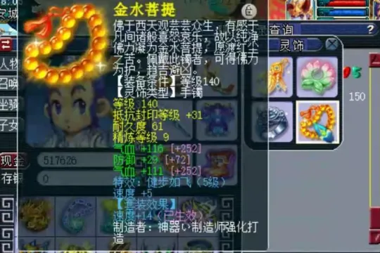 《梦幻西游》腰带镶嵌选择