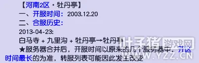 《梦幻西游》大区推荐