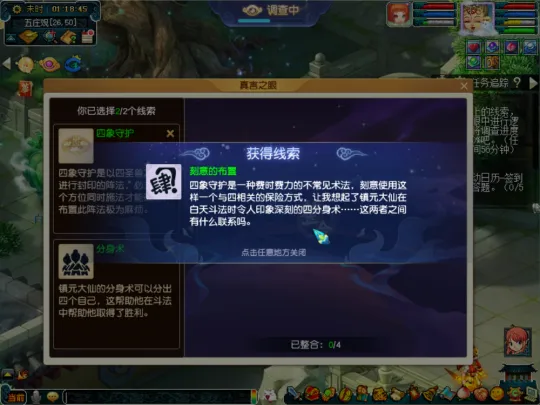 《梦幻西游》永夜之谜第五夜任务攻略