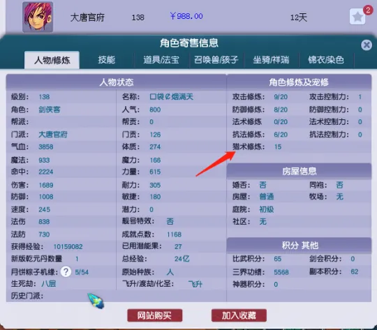 《梦幻西游》投资小回报高