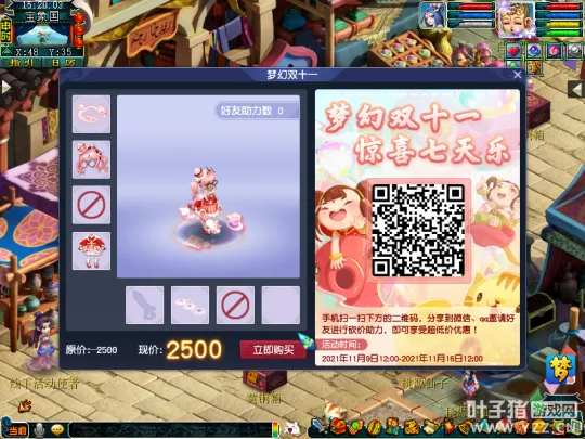 《梦幻西游》电脑版双十一活动全攻略-错过后悔一年