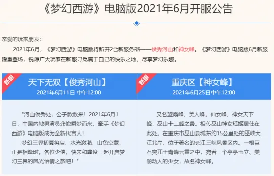 《梦幻西游》2021回归攻略-手把手教你如何挑选大区