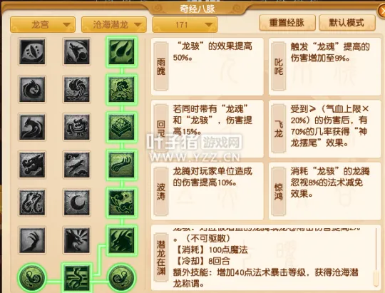 《梦幻西游》2021年龙宫经脉调整