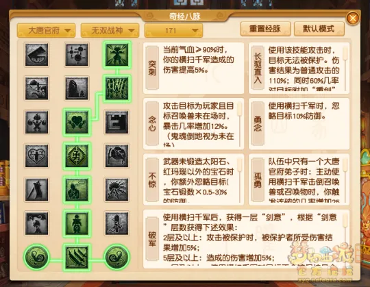 《梦幻西游》10月大改经脉推荐