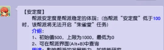 《梦幻西游》五开帮贡不足解决方案