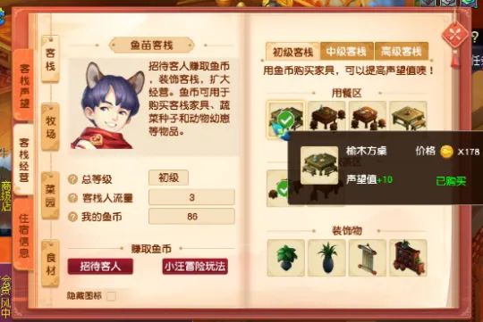 《梦幻西游》鱼苗客栈活动攻略