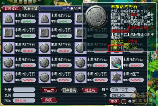 《梦幻西游》符石商人入门指南