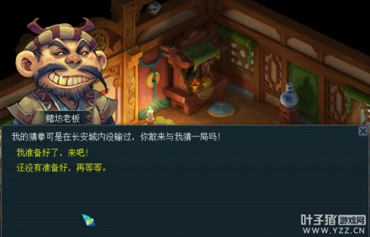 《梦幻西游》阶段二星之使者