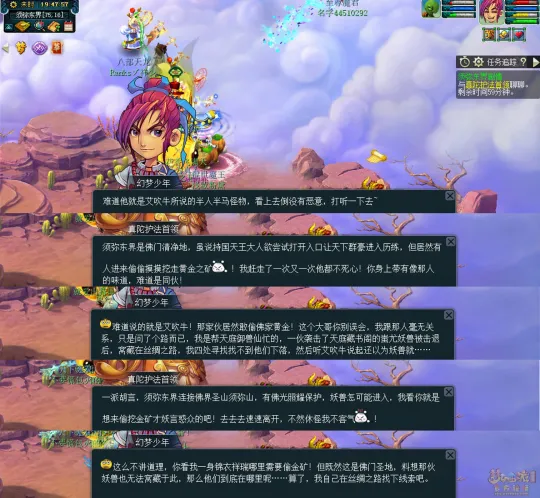 《梦幻西游》须弥东界剧情攻略