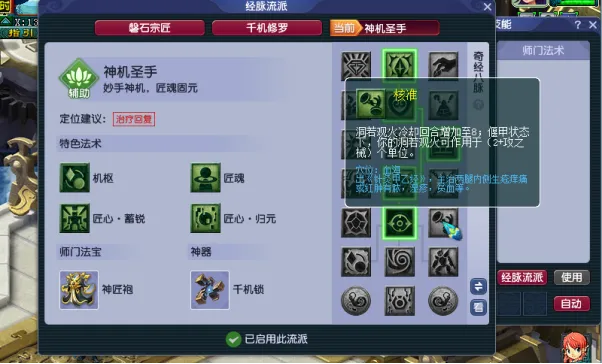 《梦幻西游》天机城第三套经脉神机圣手解析