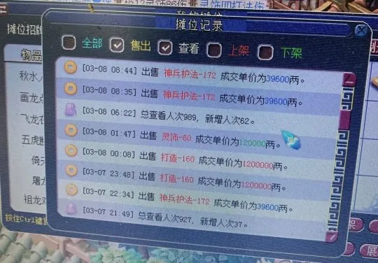 《梦幻西游》鬼才玩家解锁财富密码