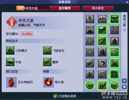 《梦幻西游》魔王寨经脉改版解析