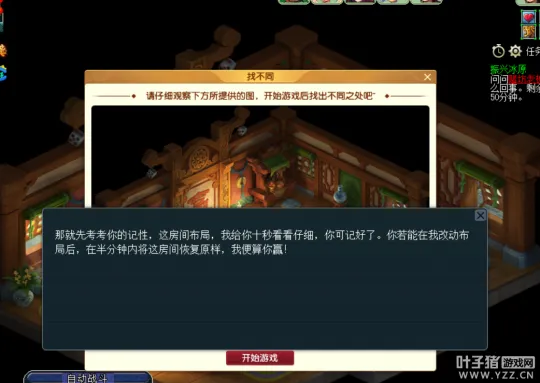 《梦幻西游》阶段二星之使者