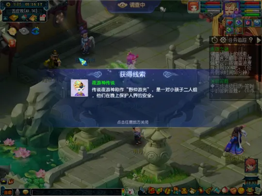 《梦幻西游》永夜之谜第五夜任务攻略