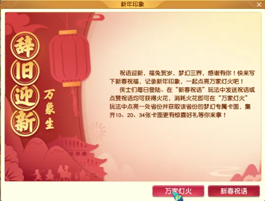 《梦幻西游》2023新春活动全解析