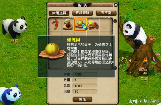 《梦幻西游》2021年牧场攻略