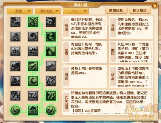 《梦幻西游》10月龙宫经脉改动解析