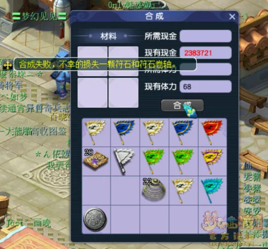 《梦幻西游》符石商人入门指南