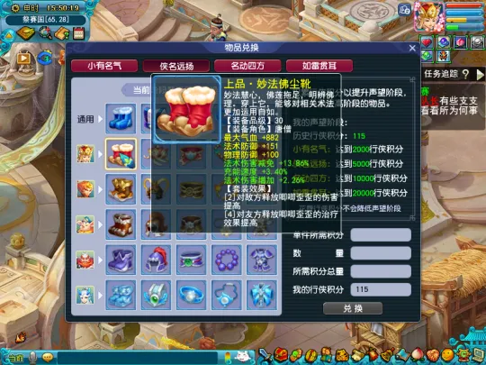 《梦幻西游》西游传说玩法详解