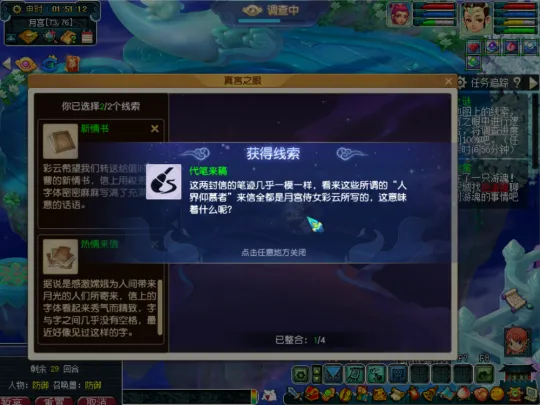 《梦幻西游》永夜之谜第三夜任务攻略