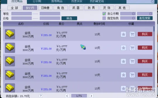 《梦幻西游》服务器推荐