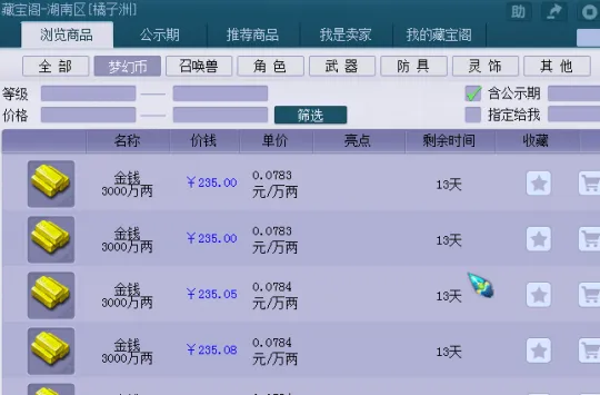 《梦幻西游》新资料片赚钱攻略