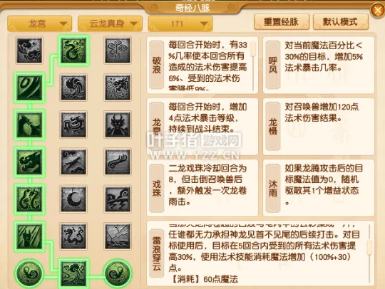 《梦幻西游》2021年龙宫经脉调整