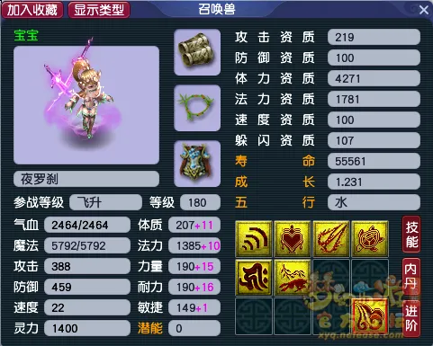 《梦幻西游》夜罗刹7种技能搭配形态