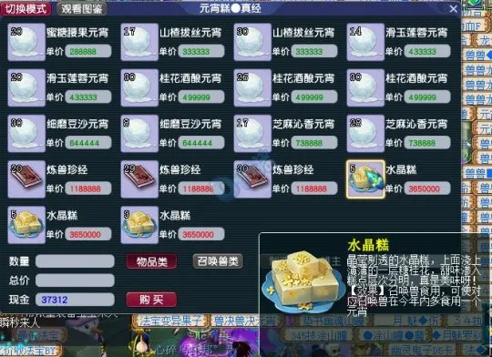 《梦幻西游》元宵节发财攻略