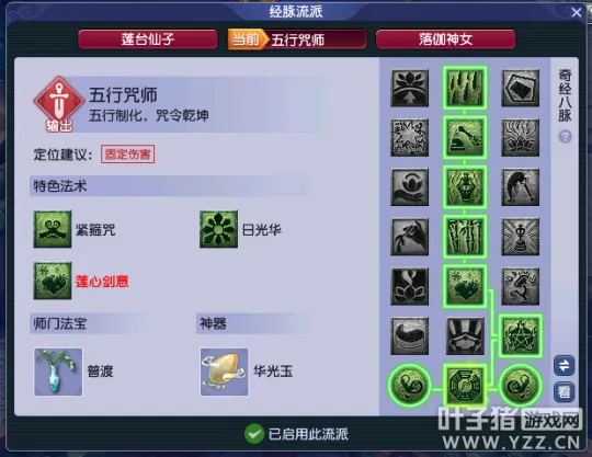 《梦幻西游》固伤普陀装备搭配解析-新版本任务经脉与召唤兽推荐